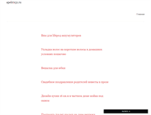 Tablet Screenshot of apelsin31.ru